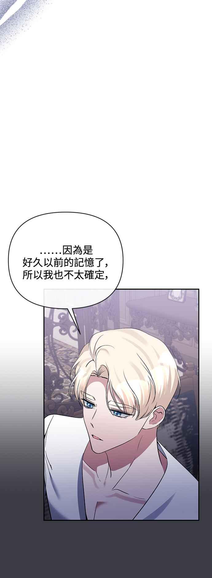 《北部大公竟然是幕后黑手》第68话 第39页