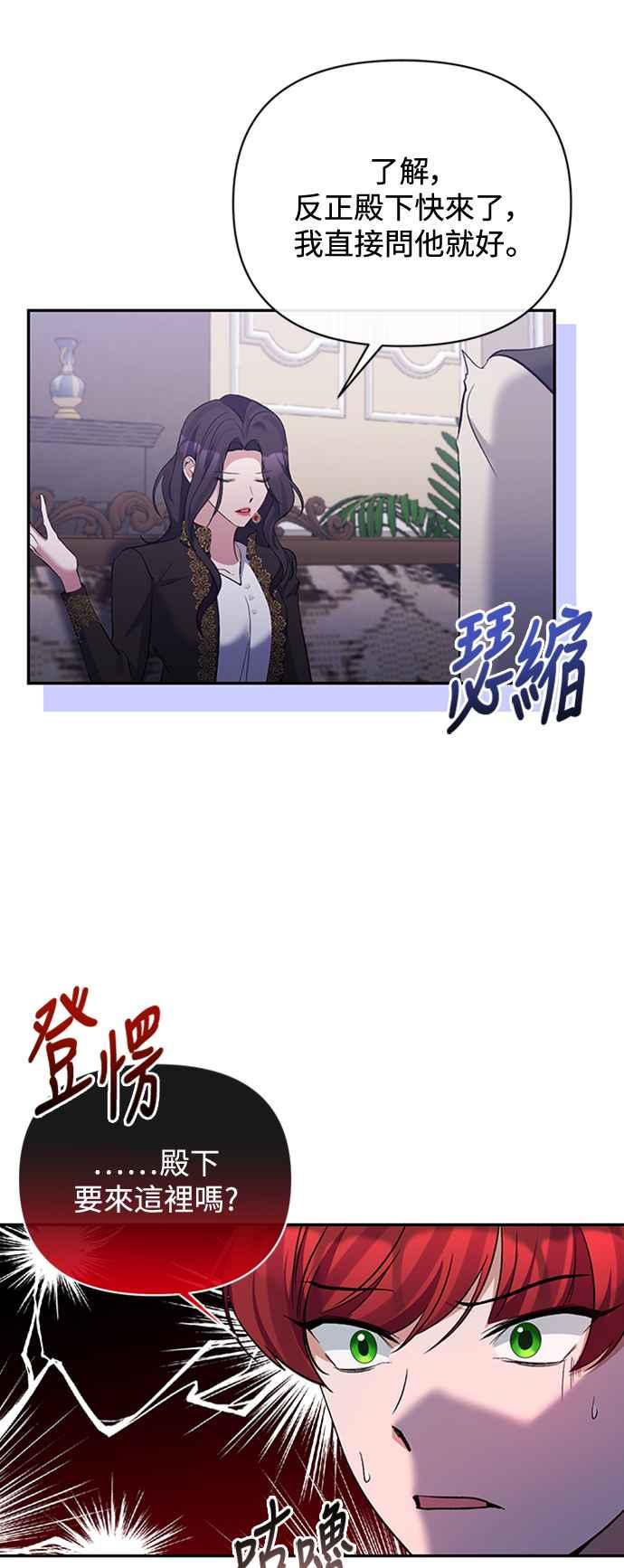 《北部大公竟然是幕后黑手》第68话 第8页