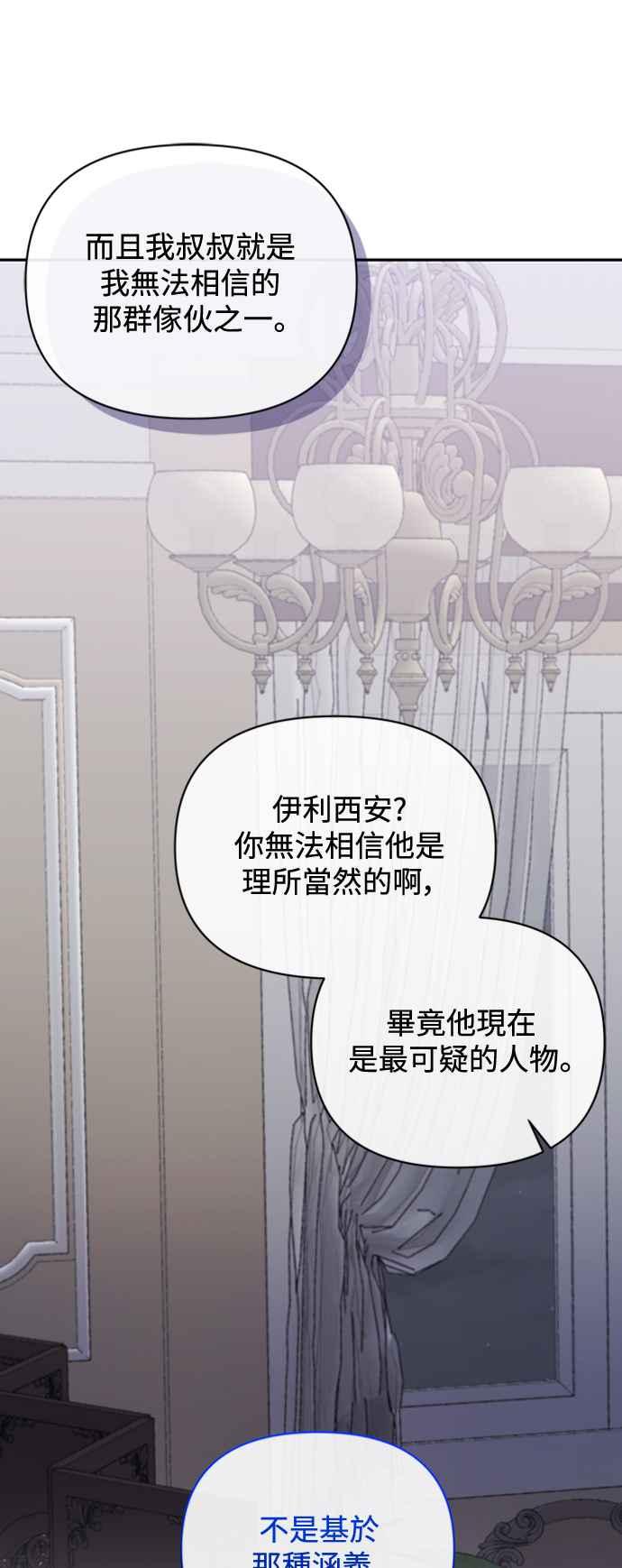 《北部大公竟然是幕后黑手》第68话 第47页