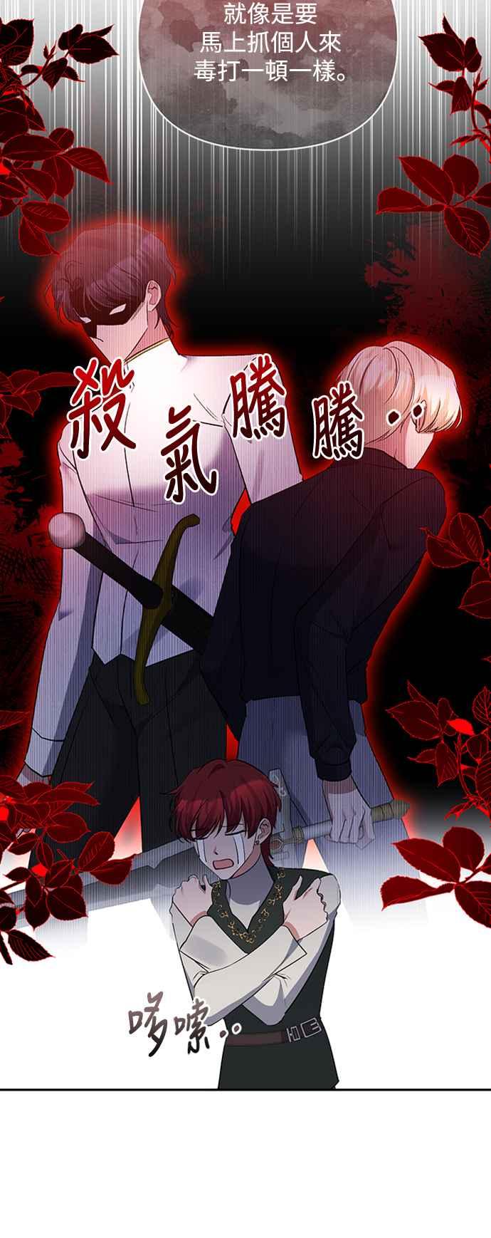 《北部大公竟然是幕后黑手》第68话 第12页