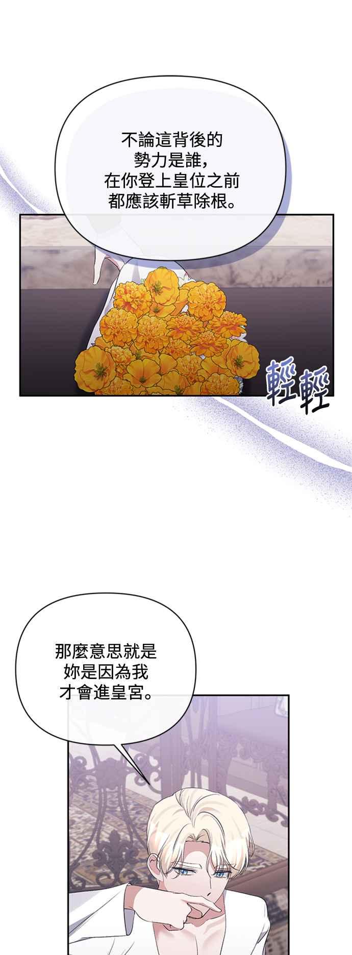 《北部大公竟然是幕后黑手》第68话 第33页