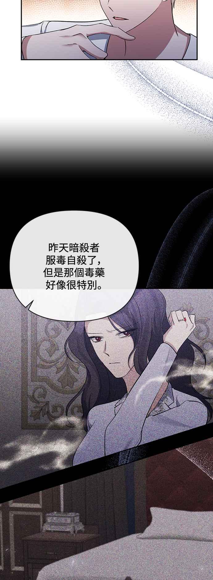 《北部大公竟然是幕后黑手》第68话 第36页