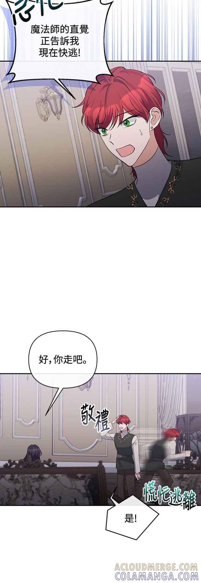《北部大公竟然是幕后黑手》第68话 第16页