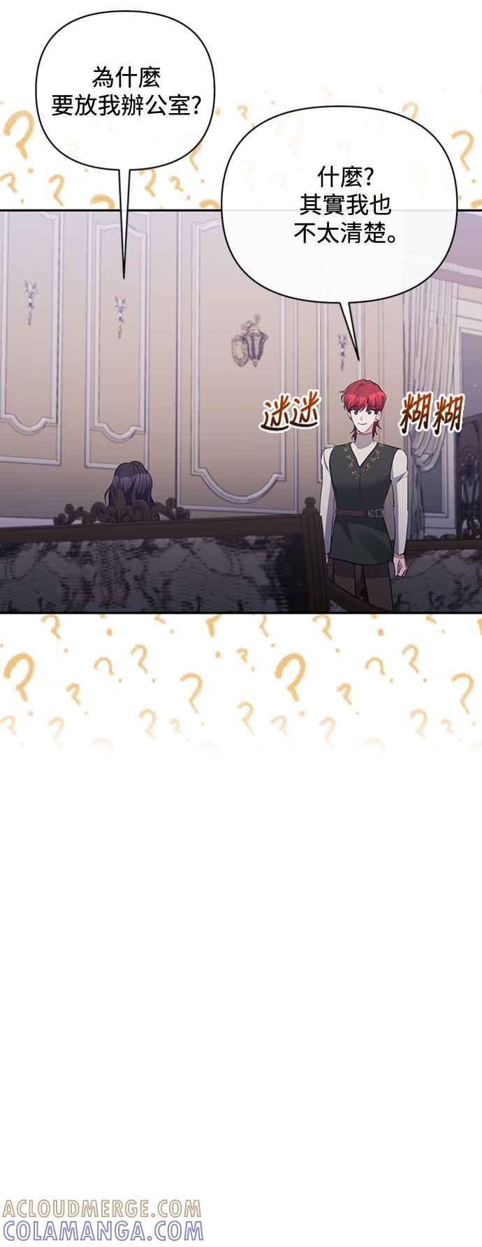 《北部大公竟然是幕后黑手》第68话 第7页