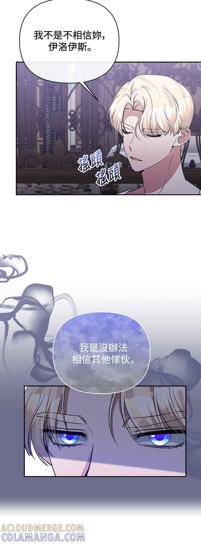 《北部大公竟然是幕后黑手》第68话 第46页