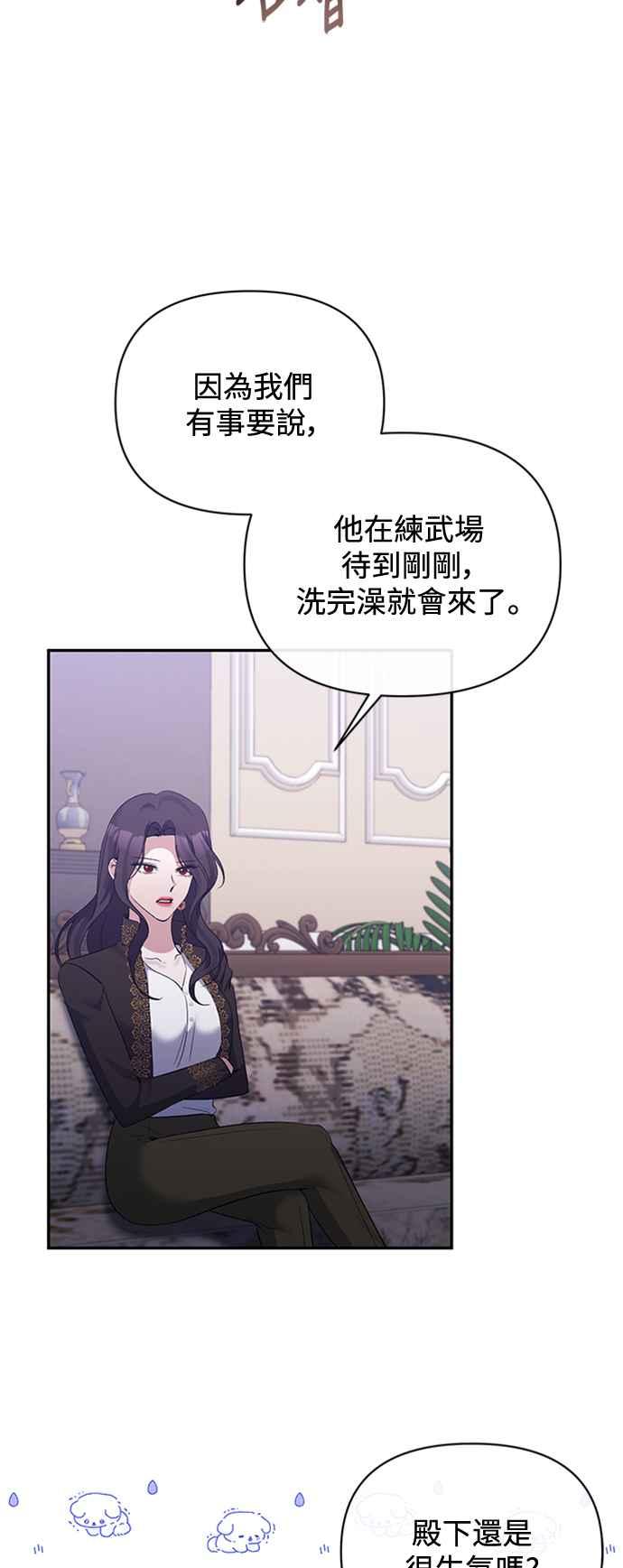 《北部大公竟然是幕后黑手》第68话 第9页