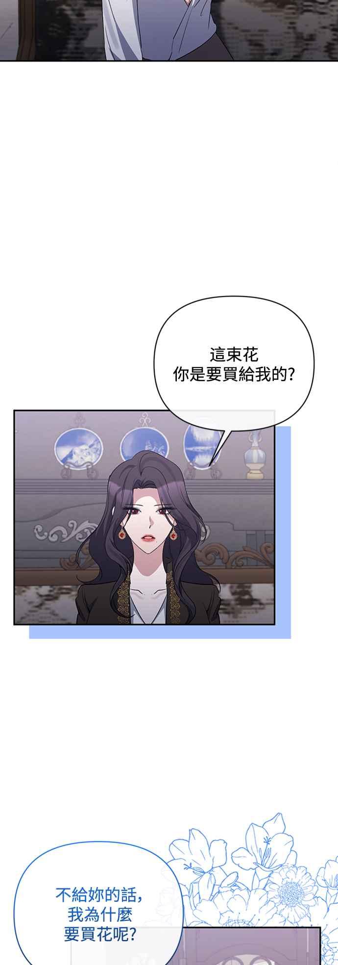 《北部大公竟然是幕后黑手》第68话 第24页