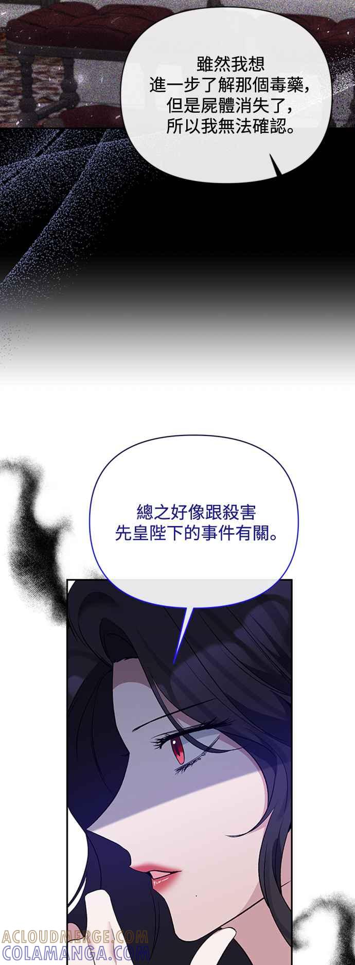 《北部大公竟然是幕后黑手》第68话 第37页