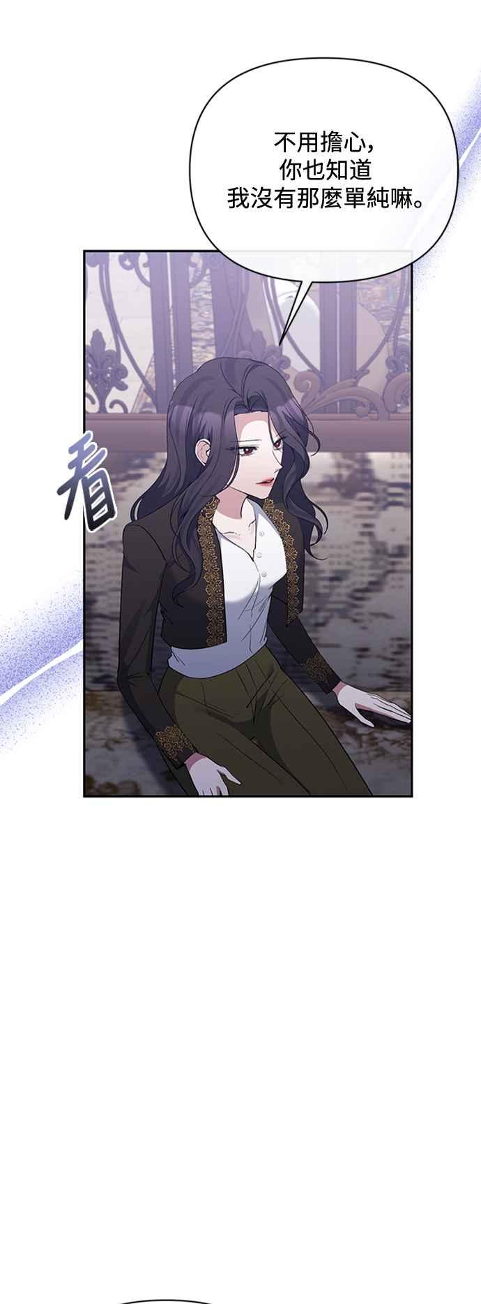 《北部大公竟然是幕后黑手》第68话 第45页