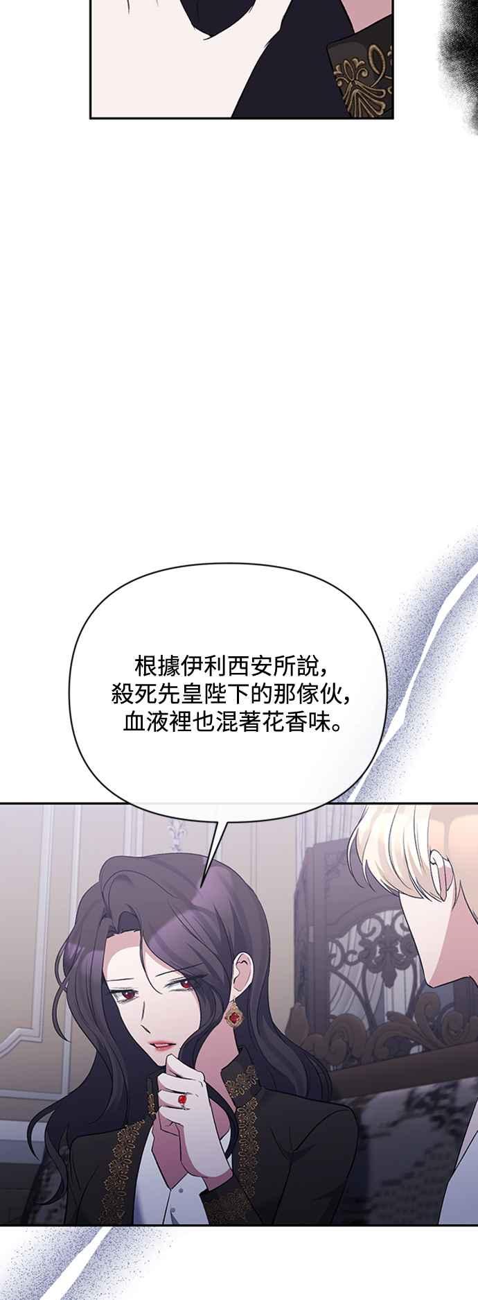 《北部大公竟然是幕后黑手》第68话 第38页