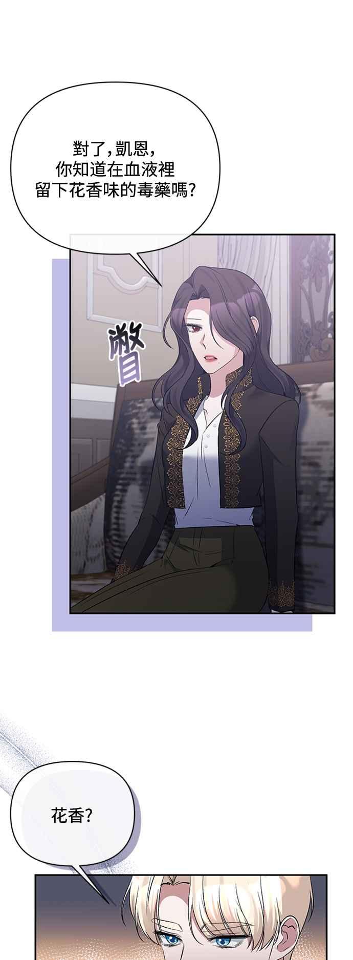 《北部大公竟然是幕后黑手》第68话 第35页