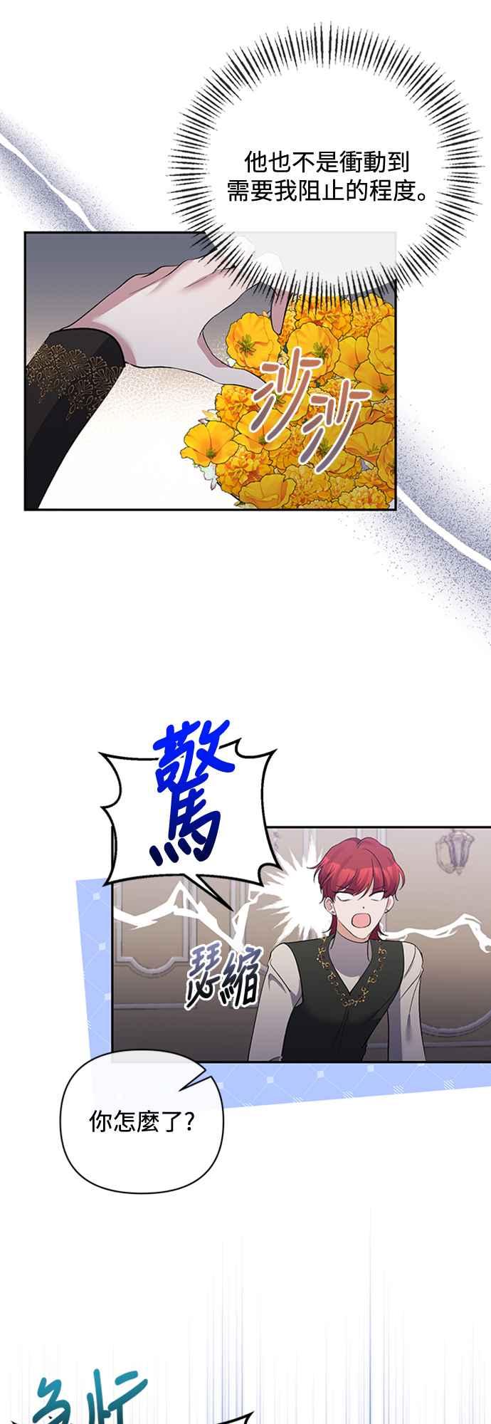 《北部大公竟然是幕后黑手》第68话 第15页