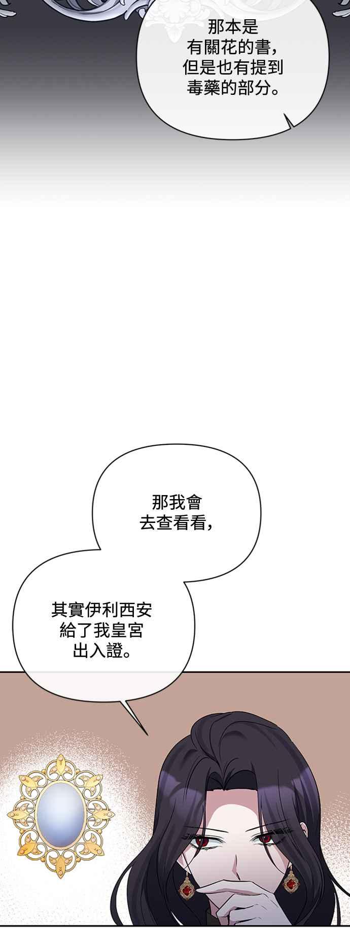 《北部大公竟然是幕后黑手》第68话 第41页