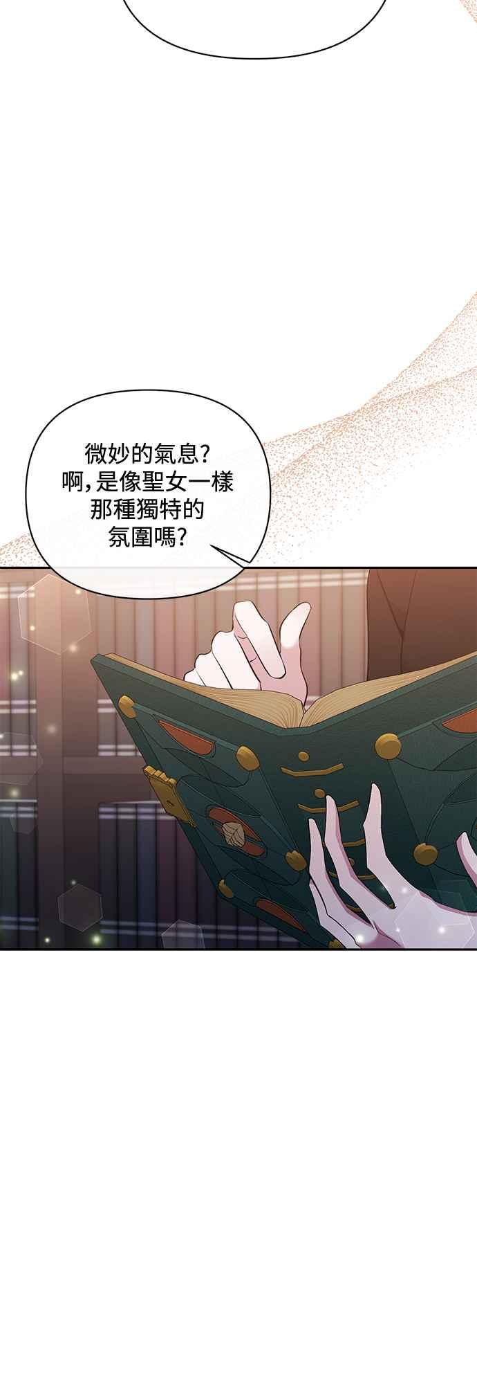 《北部大公竟然是幕后黑手》第69话 第27页