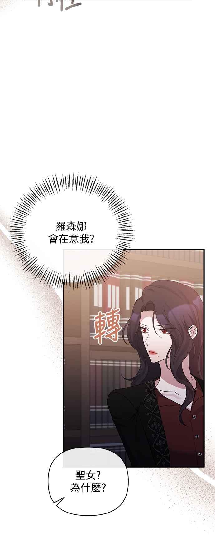 《北部大公竟然是幕后黑手》第69话 第30页