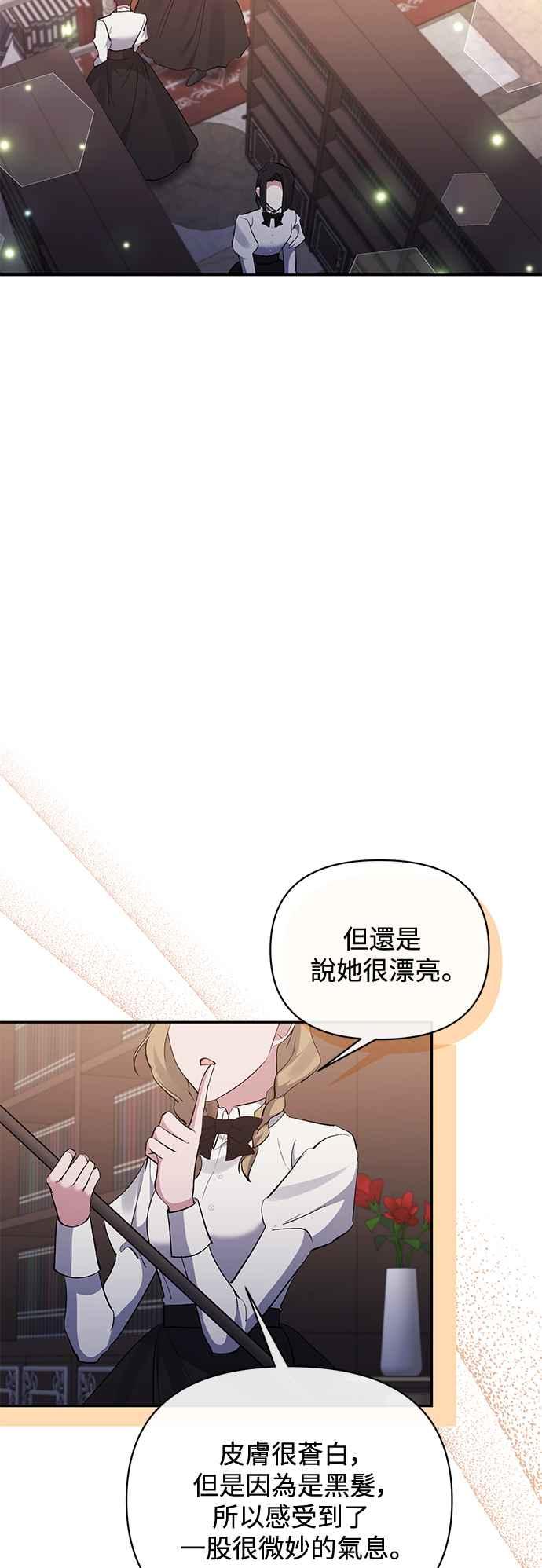 《北部大公竟然是幕后黑手》第69话 第26页