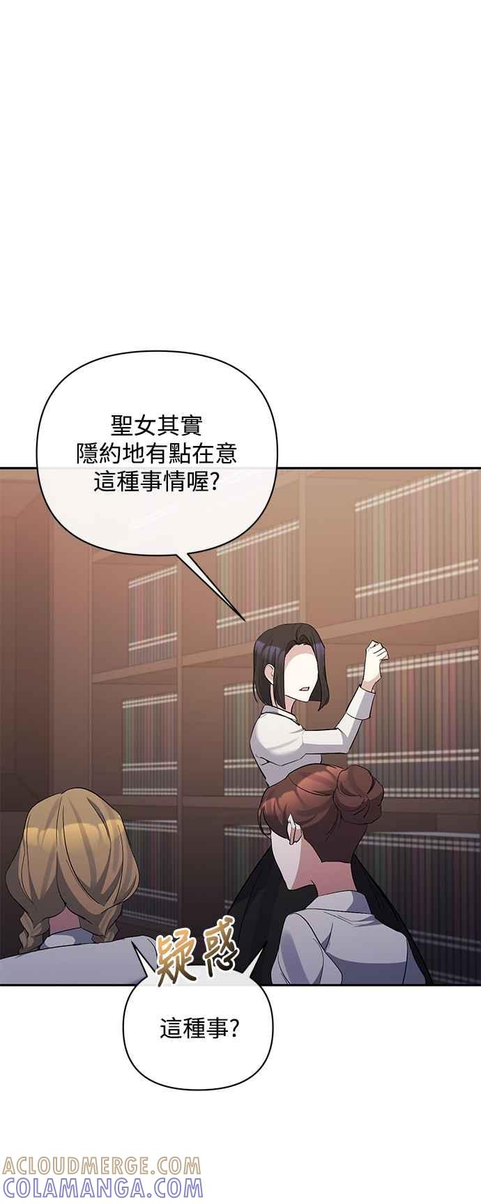 《北部大公竟然是幕后黑手》第69话 第31页