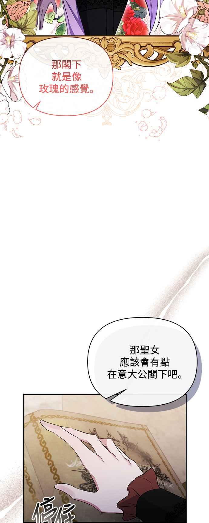 《北部大公竟然是幕后黑手》第69话 第29页