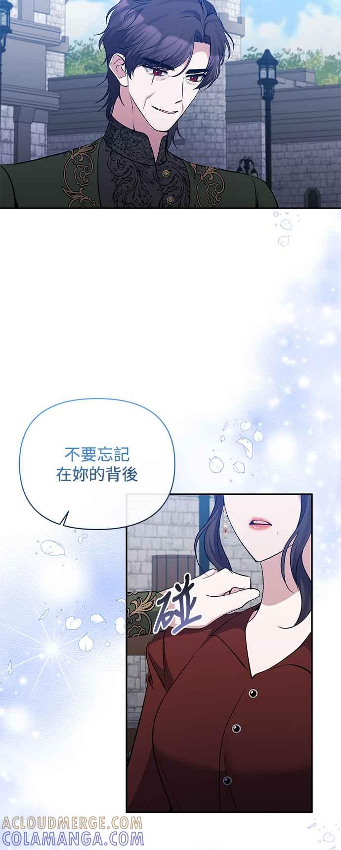 《北部大公竟然是幕后黑手》第69话 第16页