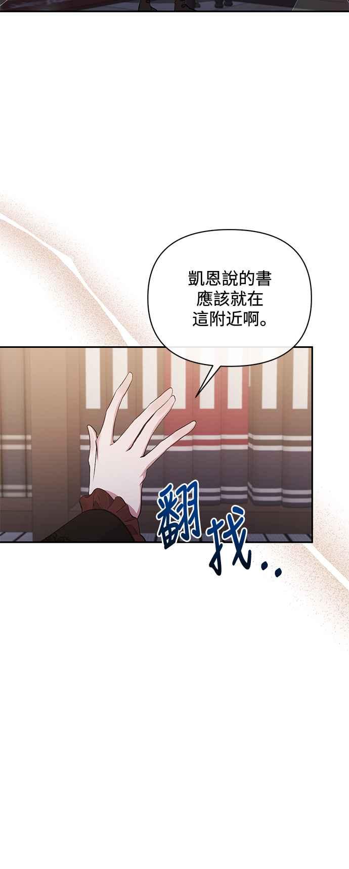 《北部大公竟然是幕后黑手》第69话 第21页