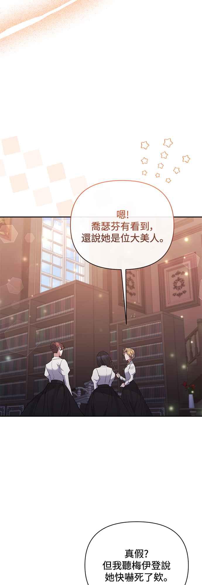 《北部大公竟然是幕后黑手》第69话 第24页