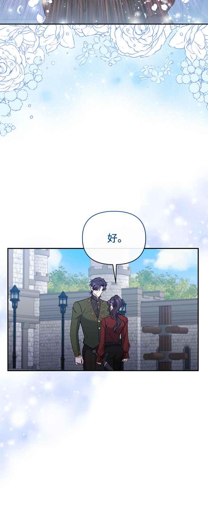 《北部大公竟然是幕后黑手》第69话 第18页