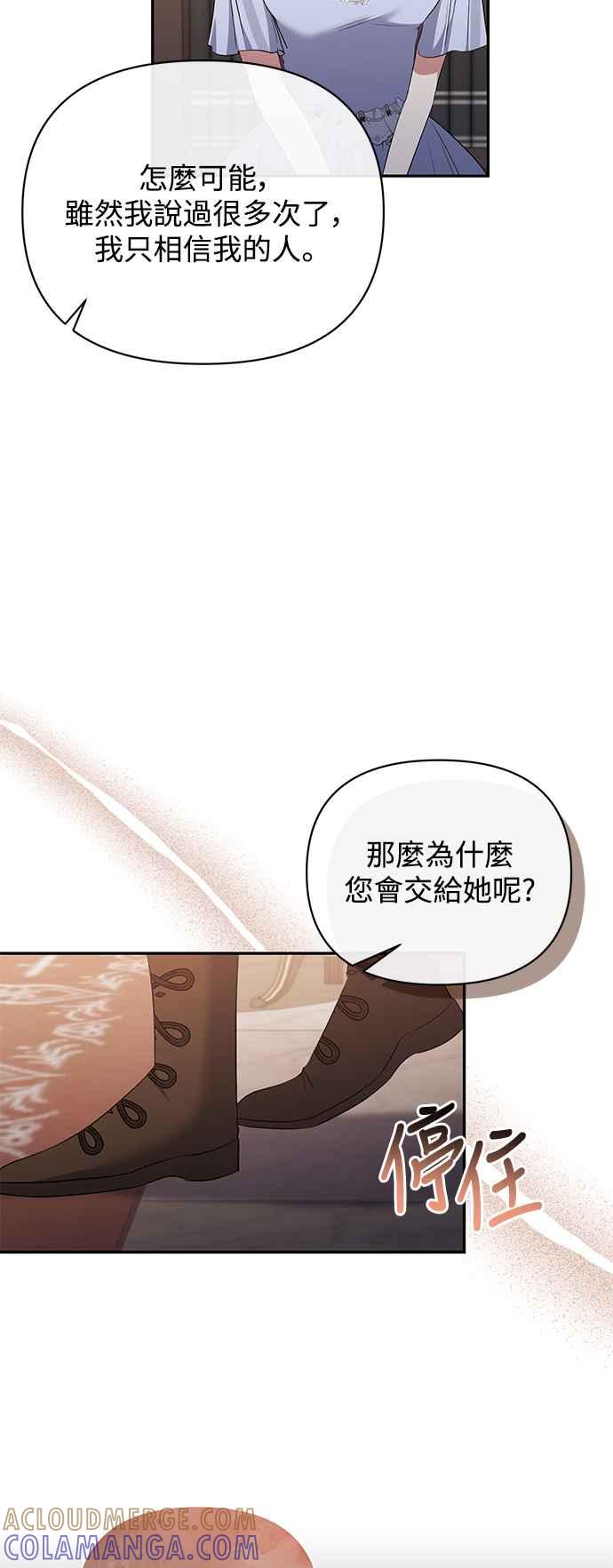 《北部大公竟然是幕后黑手》第69话 第43页