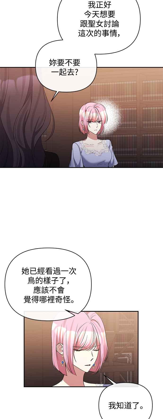 《北部大公竟然是幕后黑手》第69话 第45页