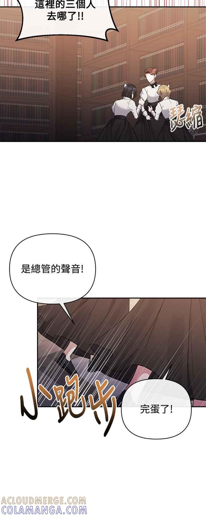 《北部大公竟然是幕后黑手》第69话 第34页