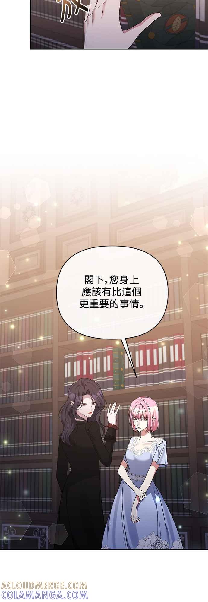 《北部大公竟然是幕后黑手》第69话 第40页