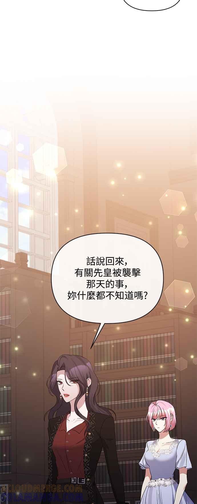 《北部大公竟然是幕后黑手》第69话 第46页