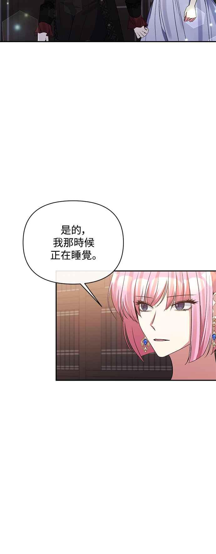 《北部大公竟然是幕后黑手》第69话 第47页