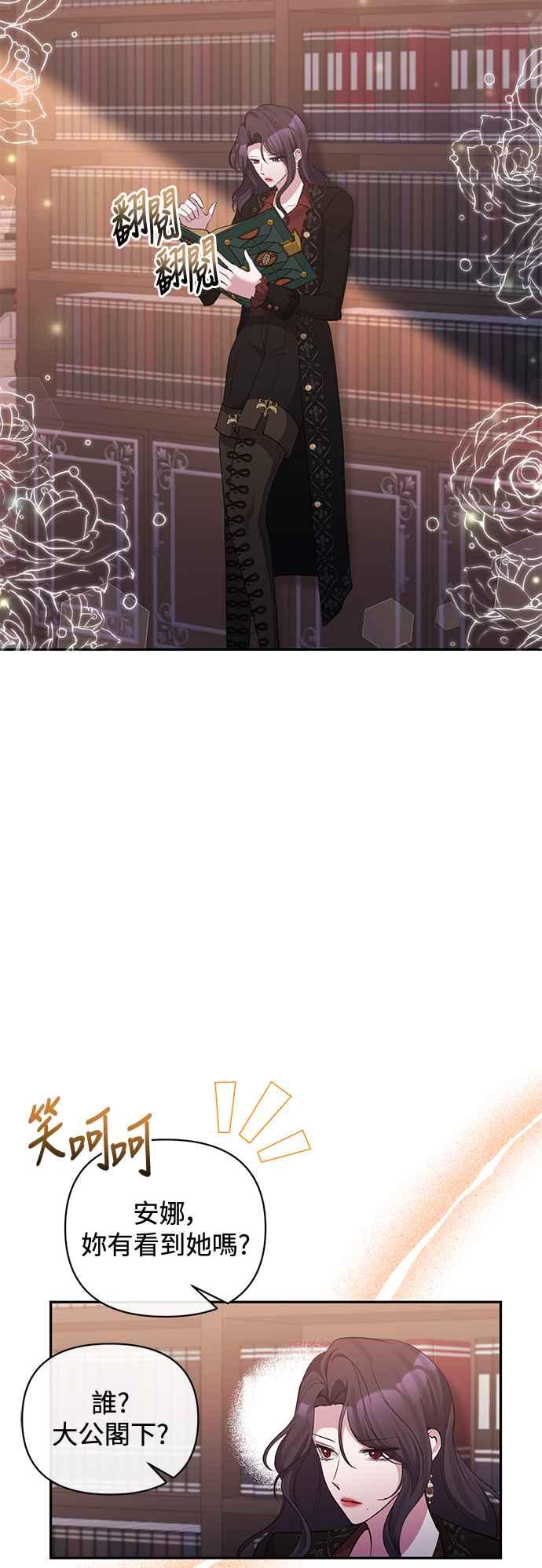 《北部大公竟然是幕后黑手》第69话 第23页