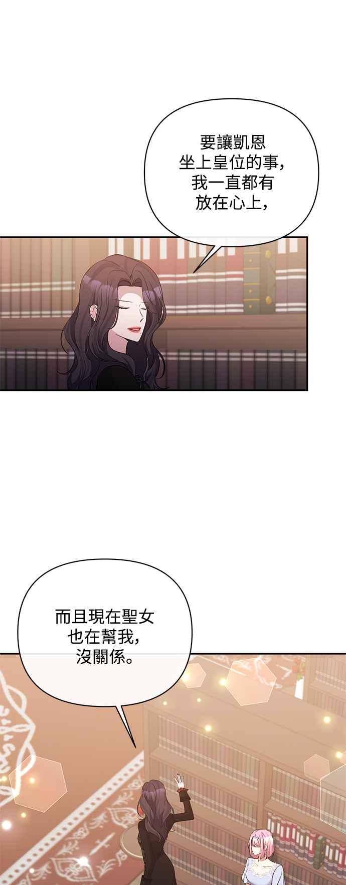《北部大公竟然是幕后黑手》第69话 第41页