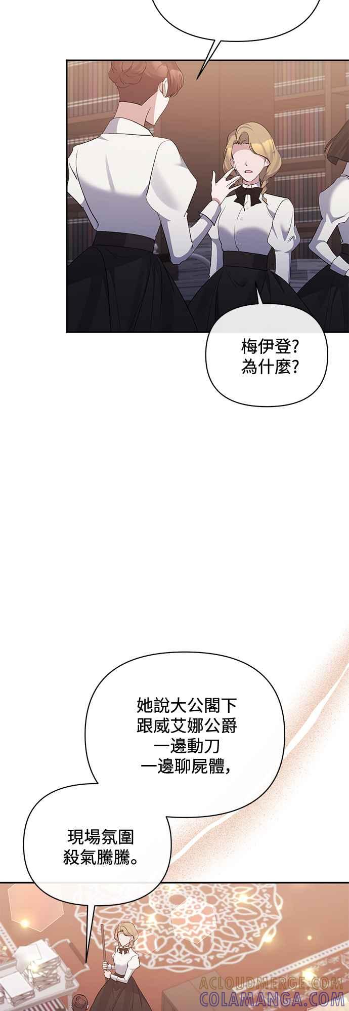 《北部大公竟然是幕后黑手》第69话 第25页