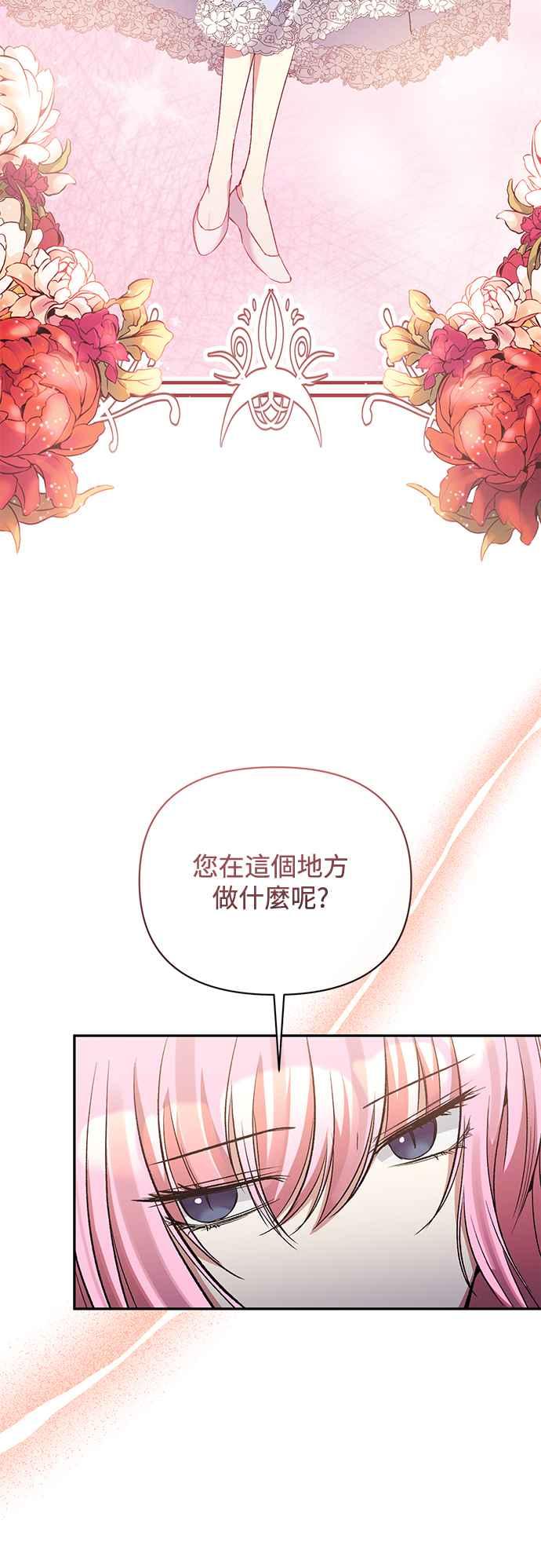 《北部大公竟然是幕后黑手》第69话 第38页