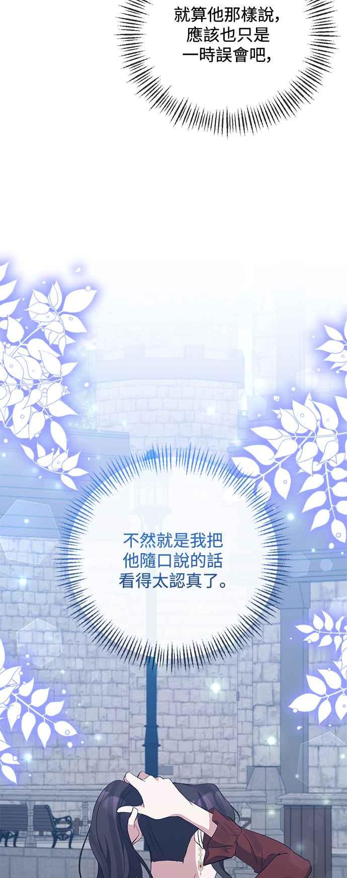 《北部大公竟然是幕后黑手》第69话 第11页