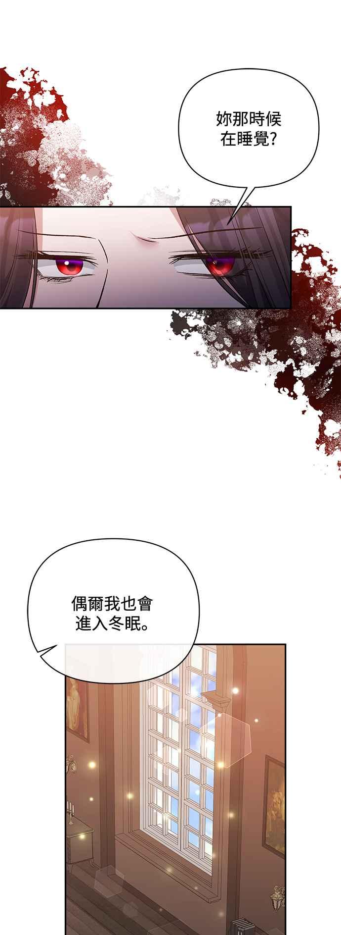 《北部大公竟然是幕后黑手》第69话 第48页