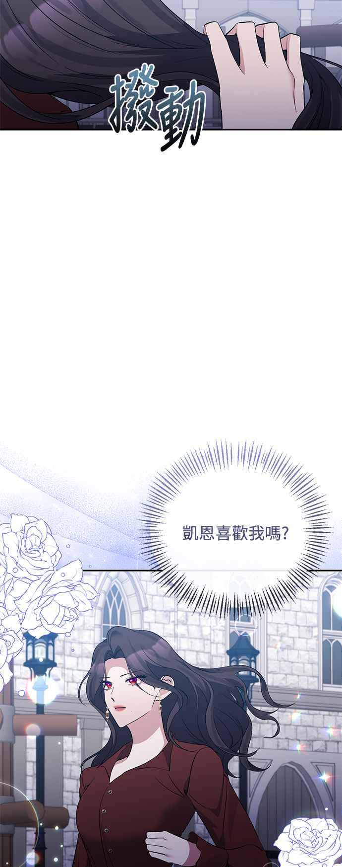 《北部大公竟然是幕后黑手》第69话 第9页