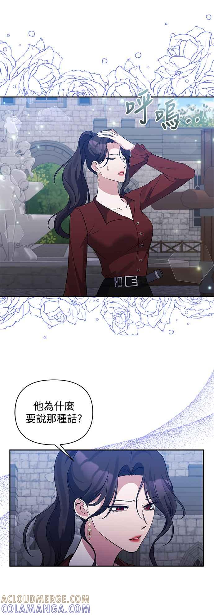 《北部大公竟然是幕后黑手》第69话 第7页