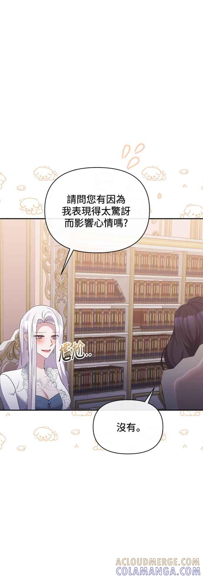 《北部大公竟然是幕后黑手》第70话 第46页