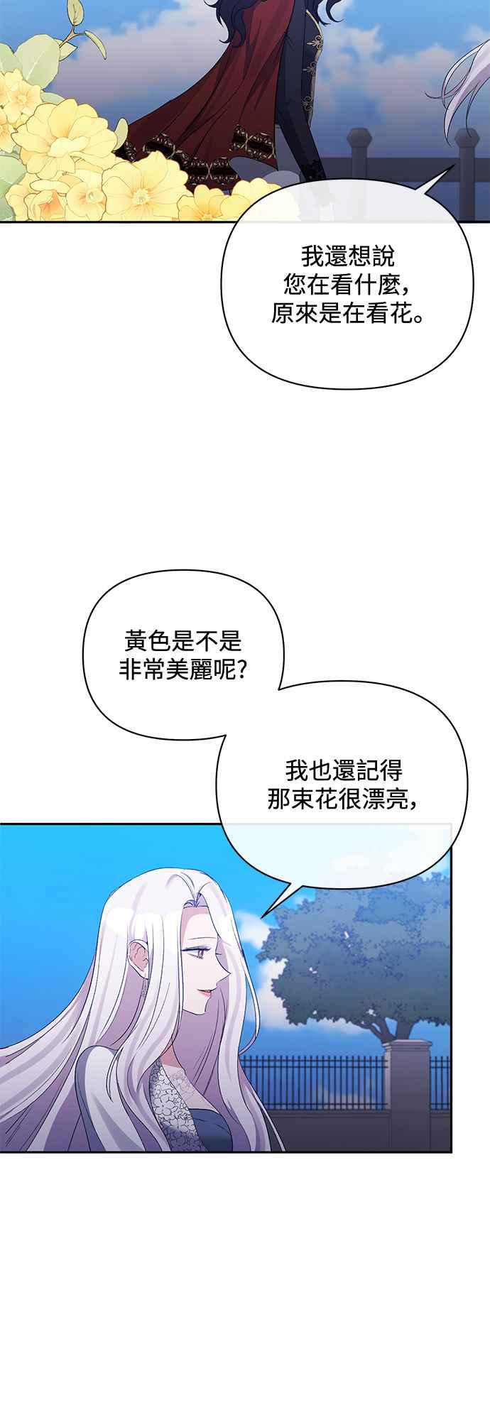 《北部大公竟然是幕后黑手》第70话 第36页