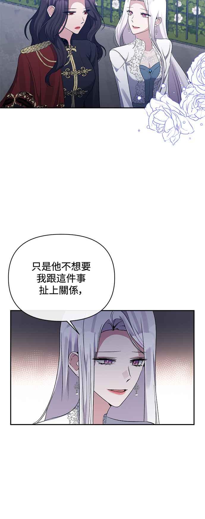 《北部大公竟然是幕后黑手》第70话 第15页
