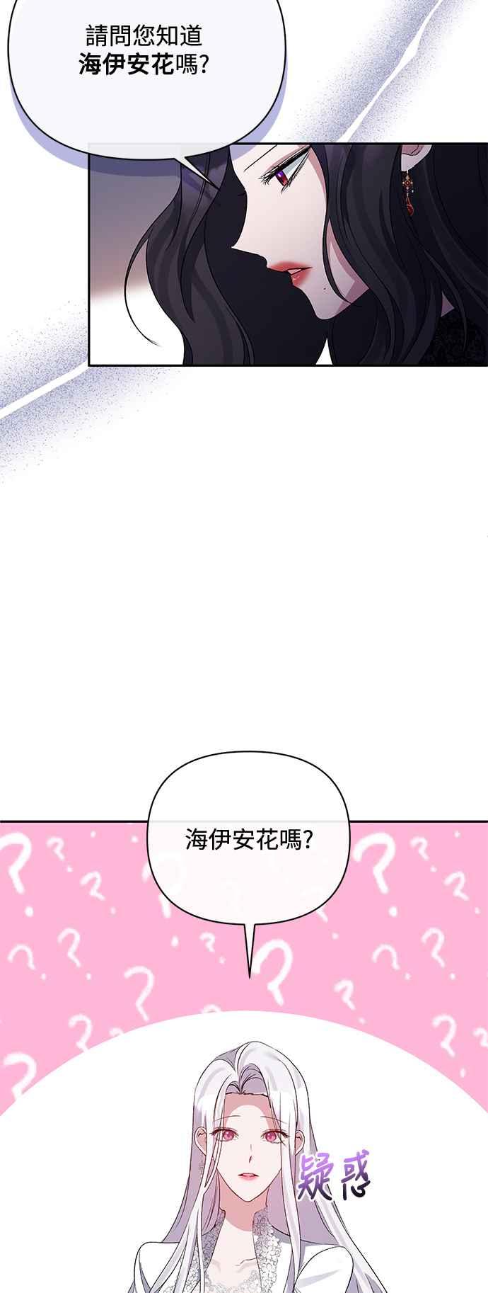 《北部大公竟然是幕后黑手》第70话 第27页