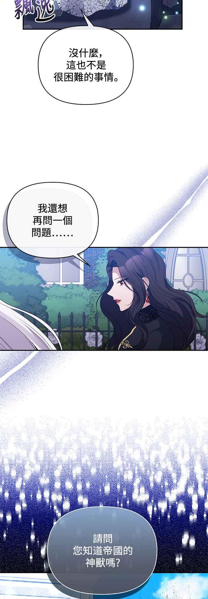 《北部大公竟然是幕后黑手》第70话 第32页