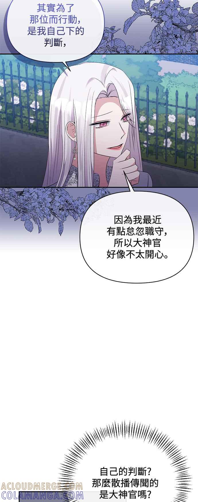 《北部大公竟然是幕后黑手》第70话 第13页