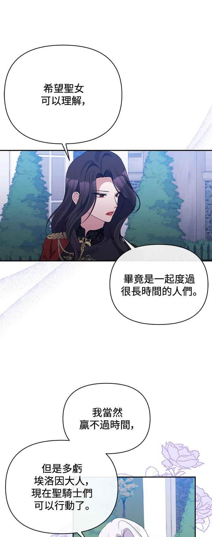 《北部大公竟然是幕后黑手》第70话 第9页