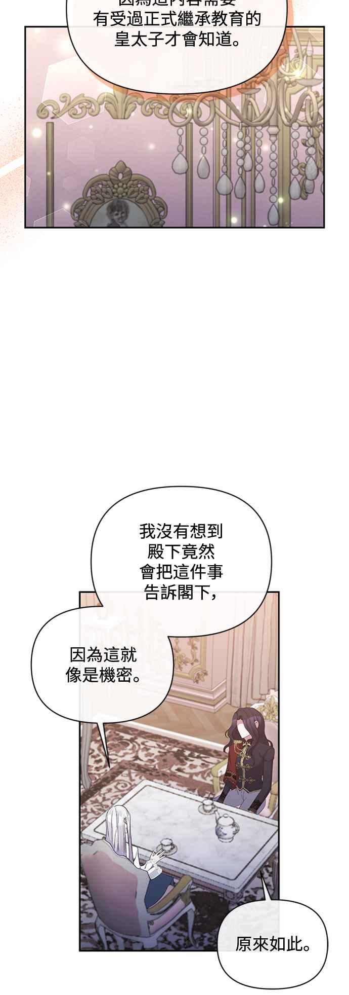 《北部大公竟然是幕后黑手》第70话 第45页