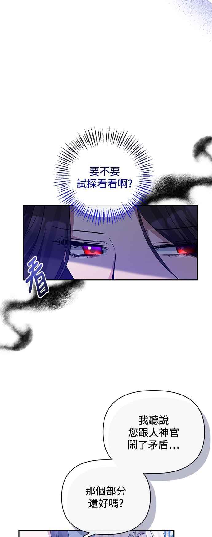《北部大公竟然是幕后黑手》第70话 第11页
