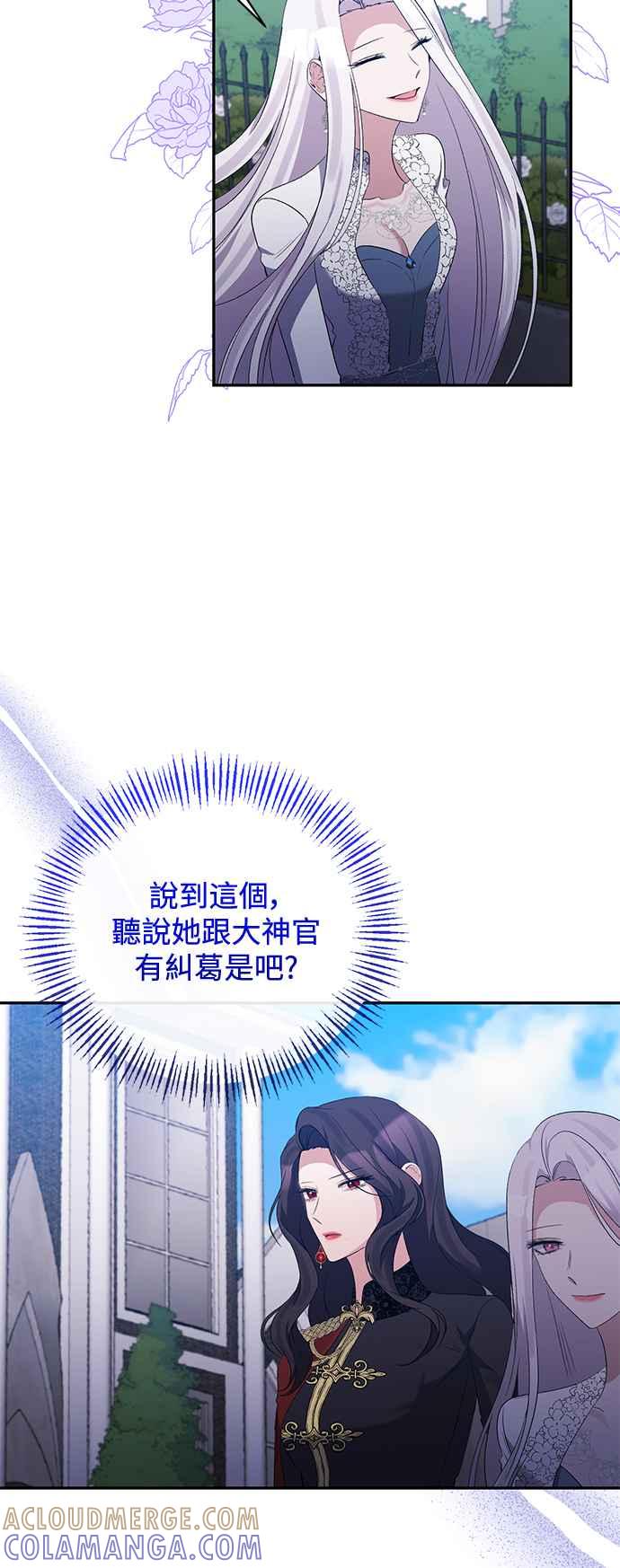 《北部大公竟然是幕后黑手》第70话 第10页